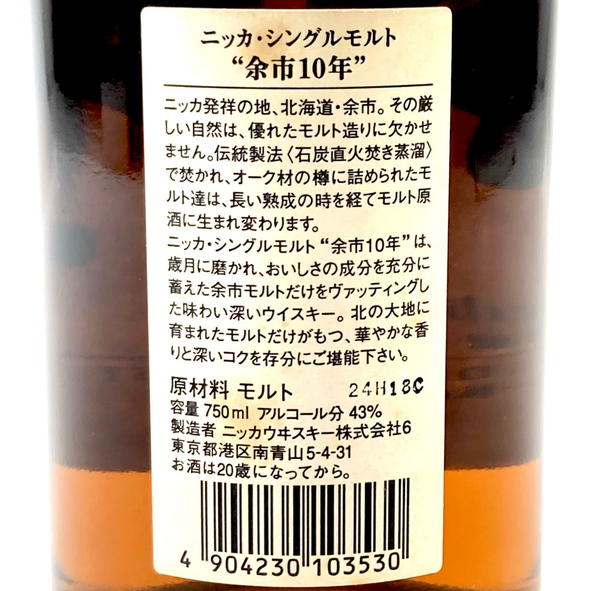 バイセル公式】【東京都内限定お届け】 ニッカ NIKKA 余市モルト 10年 700ml 国産ウイスキー 【古酒】 - バイセルブランシェ