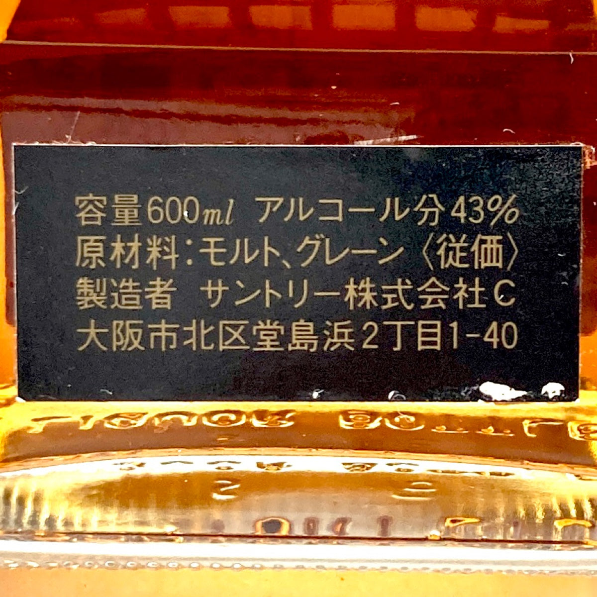 バイセル公式】【東京都内限定お届け】 サントリー SUNTORY スペシャルリザーブ ハープ型ボトル 600ml 国産ウイスキー 【古酒】 -  バイセルブランシェ