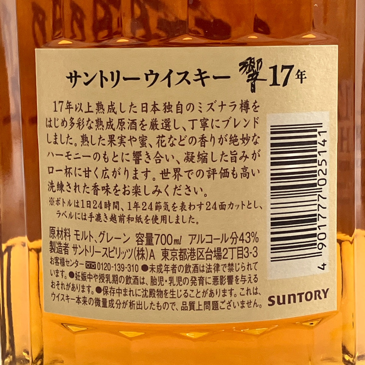 サントリー 響 17年 旧 700ml 国産ウイスキー 酒 【古酒】liqbb【東京