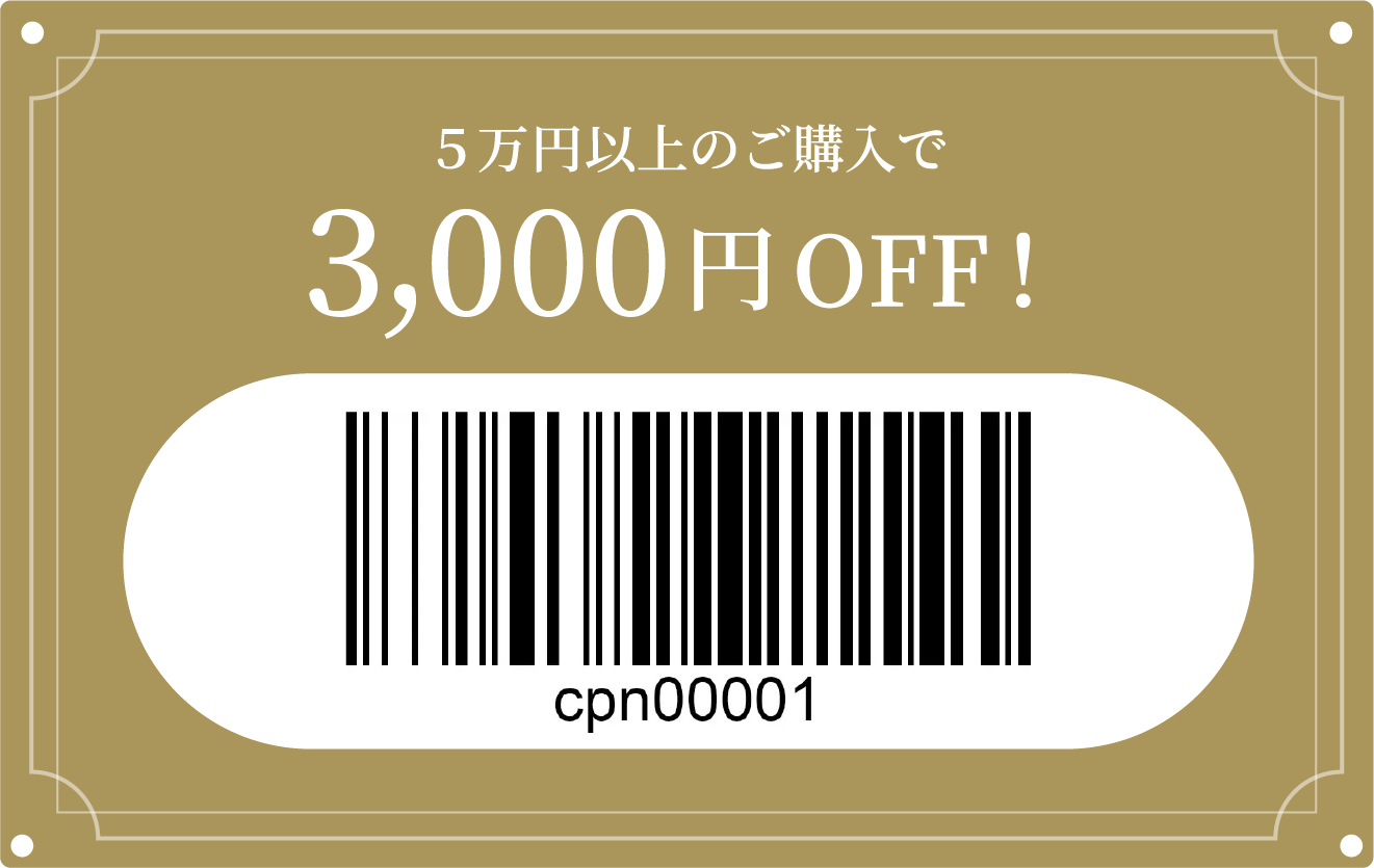 クーポン