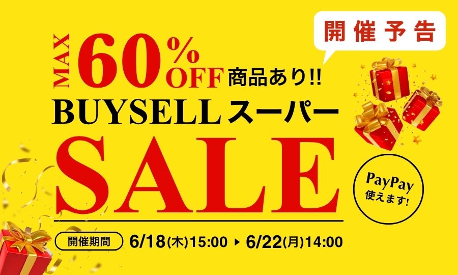 セール予告