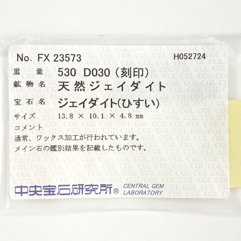 翡翠 デザインリング プラチナ 指輪 メレダイヤ リング 5.5号 Pt900 ヒスイ ダイヤモンド レディース 【中古】 
 ラッピング可