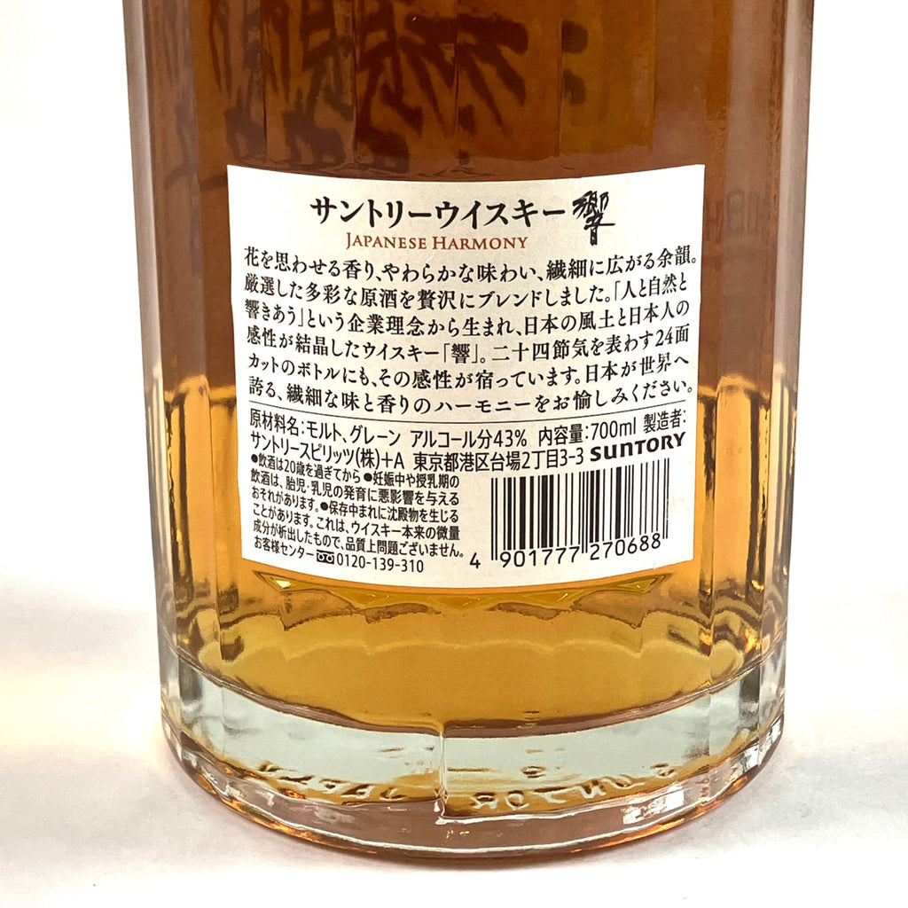 【東京都内限定お届け】サントリー SUNTORY 響 ジャパニーズハーモニー 700ml 国産ウイスキー 【古酒】