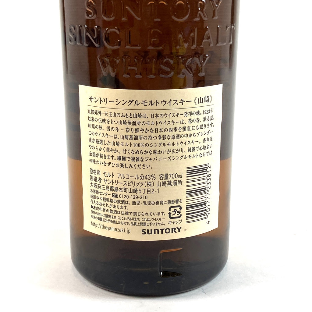 【東京都内限定お届け】サントリー SUNTORY 山崎 ノンエイジ 1923 700ml 国産ウイスキー 【古酒】