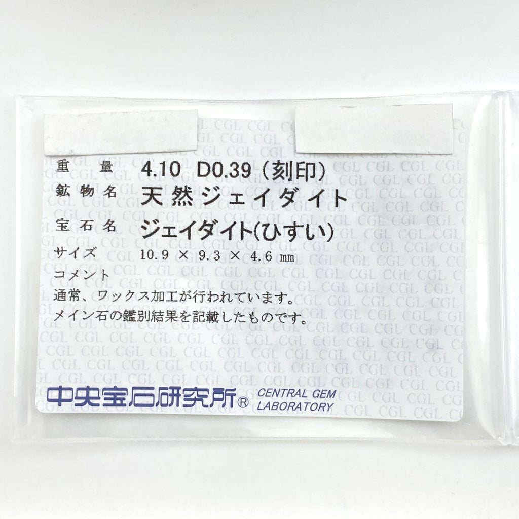 翡翠 デザインリング プラチナ メレダイヤ 指輪 リング 9号 Pt900 ヒスイ ダイヤモンド レディース 【中古】