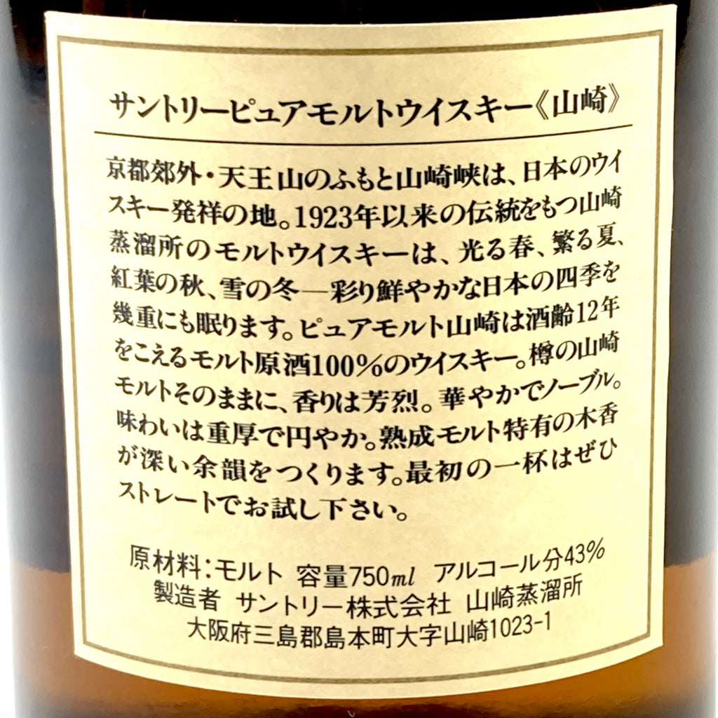 【東京都内限定お届け】 サントリー SUNTORY 山崎 12年 ピュアモルト 向獅子 750ml 国産ウイスキー 【古酒】