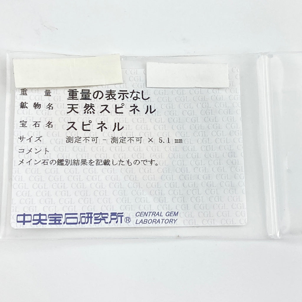 スピネル デザインリング WG ホワイトゴールド メレダイヤ 指輪 ダイヤモンド リング 11.5号 K18 WG スピネル レディース 【中古】 ラッピング可