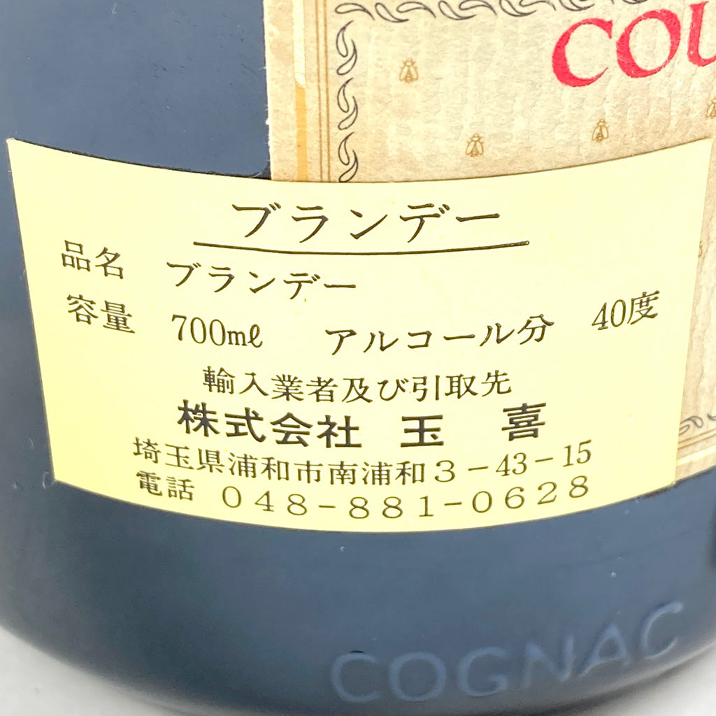2本 カミュ クルボアジェ コニャック 700ml ブランデー セット 【古酒】
