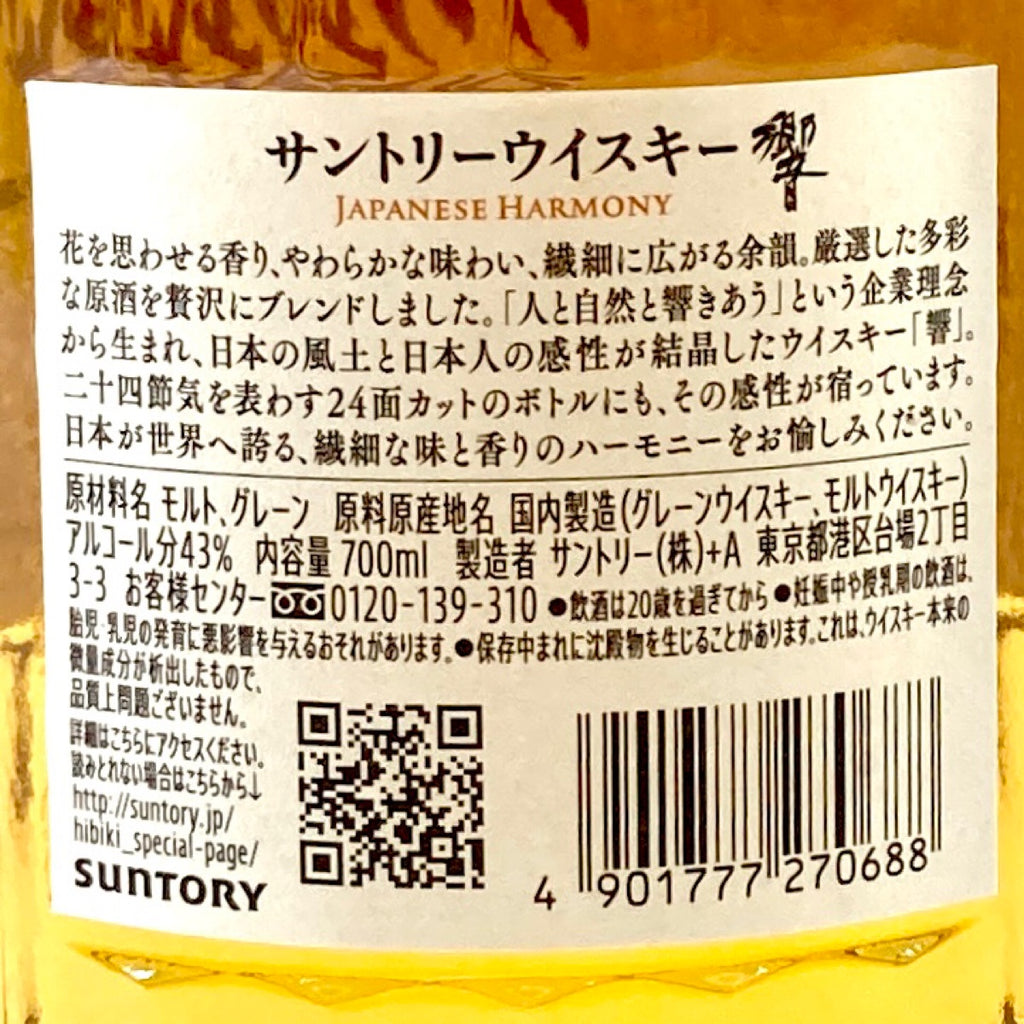 【東京都内限定お届け】 サントリー SUNTORY 響 ジャパニーズハーモニー 700ml 国産ウイスキー 【古酒】