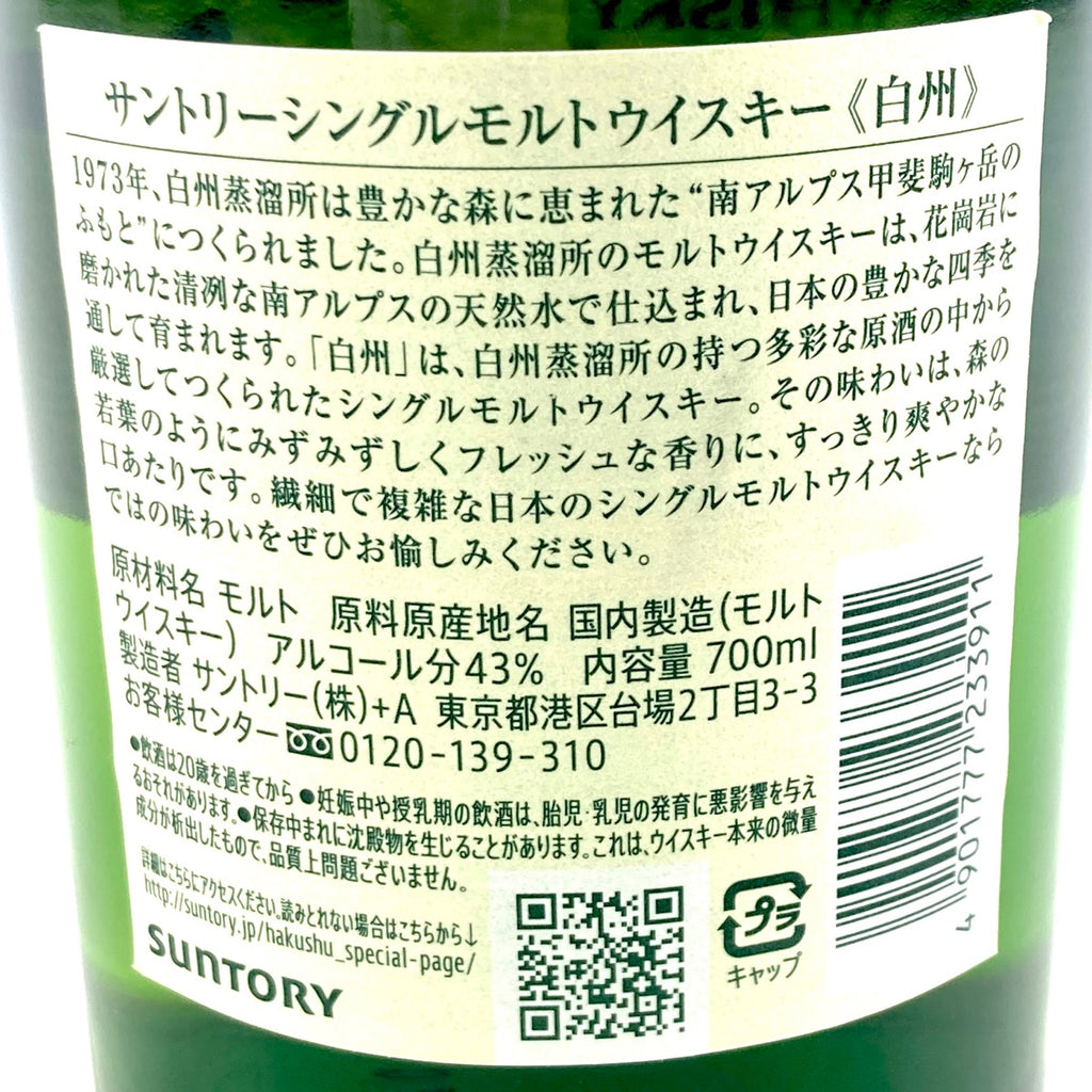 【東京都内限定お届け】 サントリー SUNTORY 白州 シングルモルト ジャパニーズ 700ml 国産ウイスキー 【古酒】liqbb