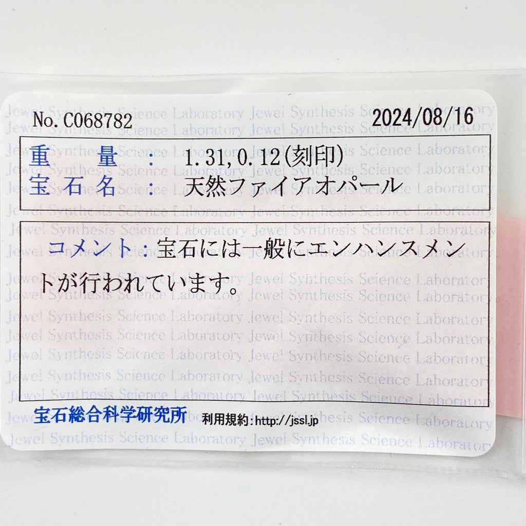 ファイアオパール デザインリング プラチナ 指輪 メレダイヤ リング 11.5号 Pt900 ダイヤモンド ファイアオパール レディース 【中古】 ラッピング可