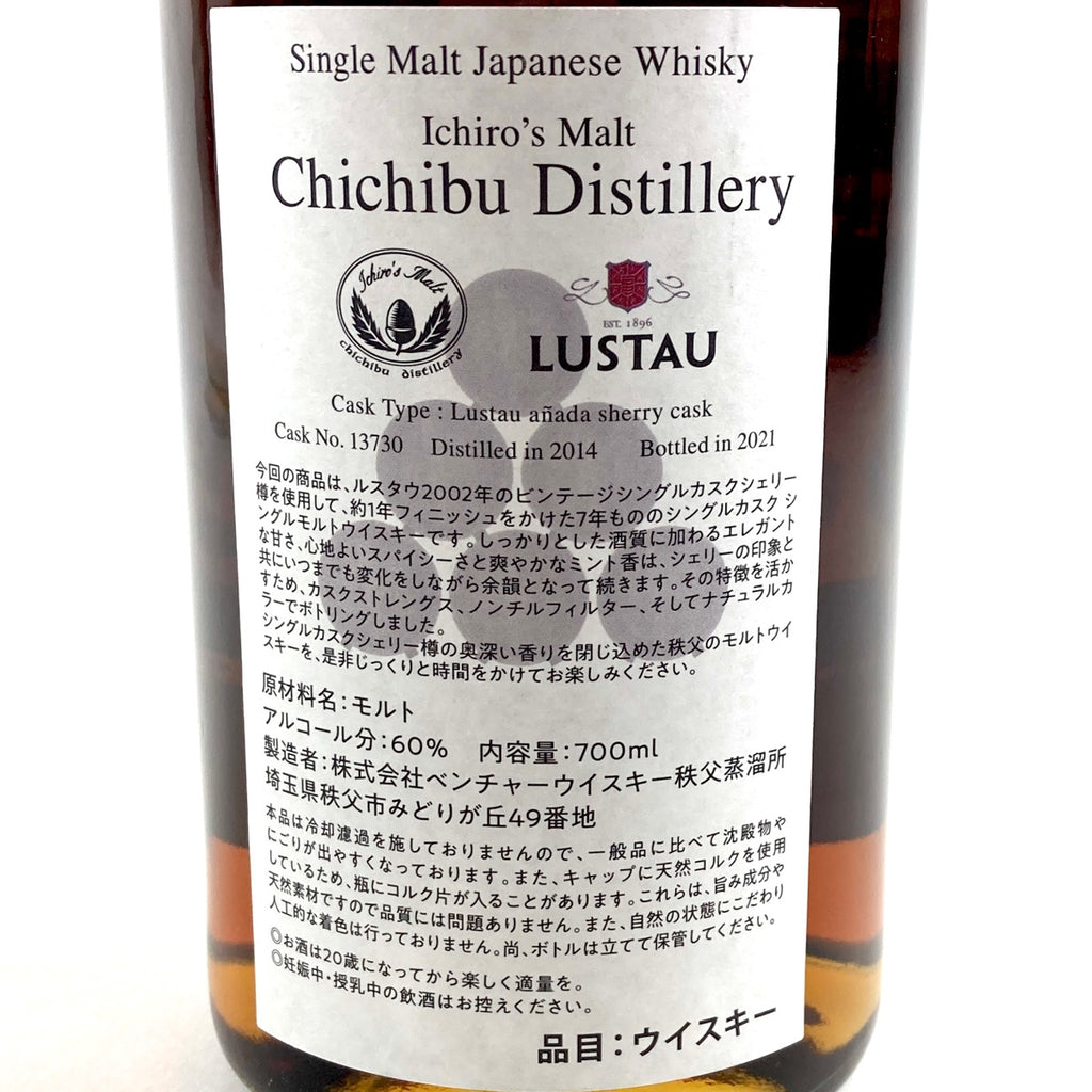 【東京都内限定お届け】イチローズモルト Ichiros Malt 秩父 ルスタウ ヴィンテージ シェリー 2014 2021 700ml 国産ウイスキー 【古酒】