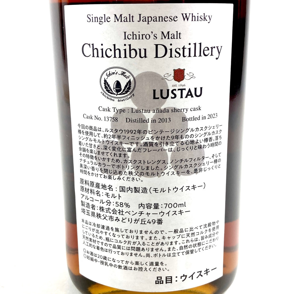 【東京都内限定お届け】イチローズモルト Ichiros Malt 秩父 ルスタウカスク 1992 700ml 国産ウイスキー 【古酒】