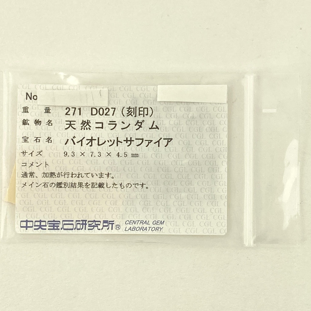 バイオレットサファイア デザインリング プラチナ メレダイヤ 指輪 リング 14号 Pt900 ダイヤモンド バイオレットサファイア レディース 【中古】