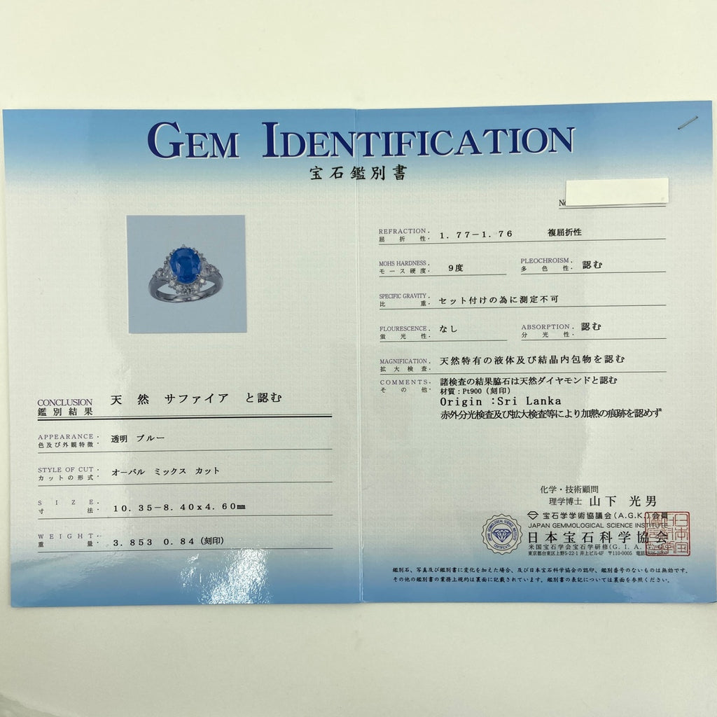 【在庫一掃】 サファイア デザインリング プラチナ 指輪 メレダイヤ リング 13号 Pt900 サファイア ダイヤモンド レディース 【中古】nbjwl