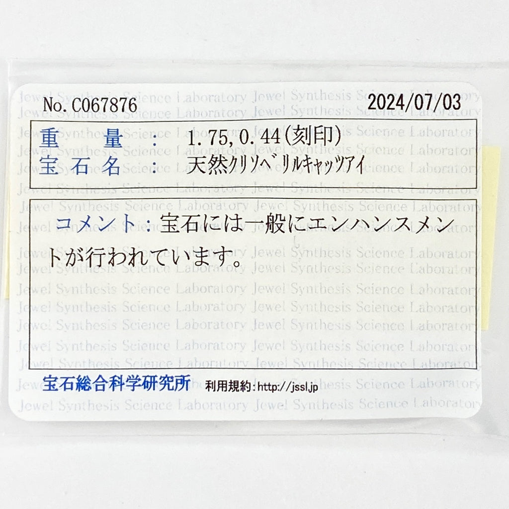 クリソベリルキャッツアイ デザインリング プラチナ 指輪 メレダイヤ リング 11.5号 Pt900 クリソベリルキャッツアイ ダイヤモンド レディース 【中古】 
 ラッピング可