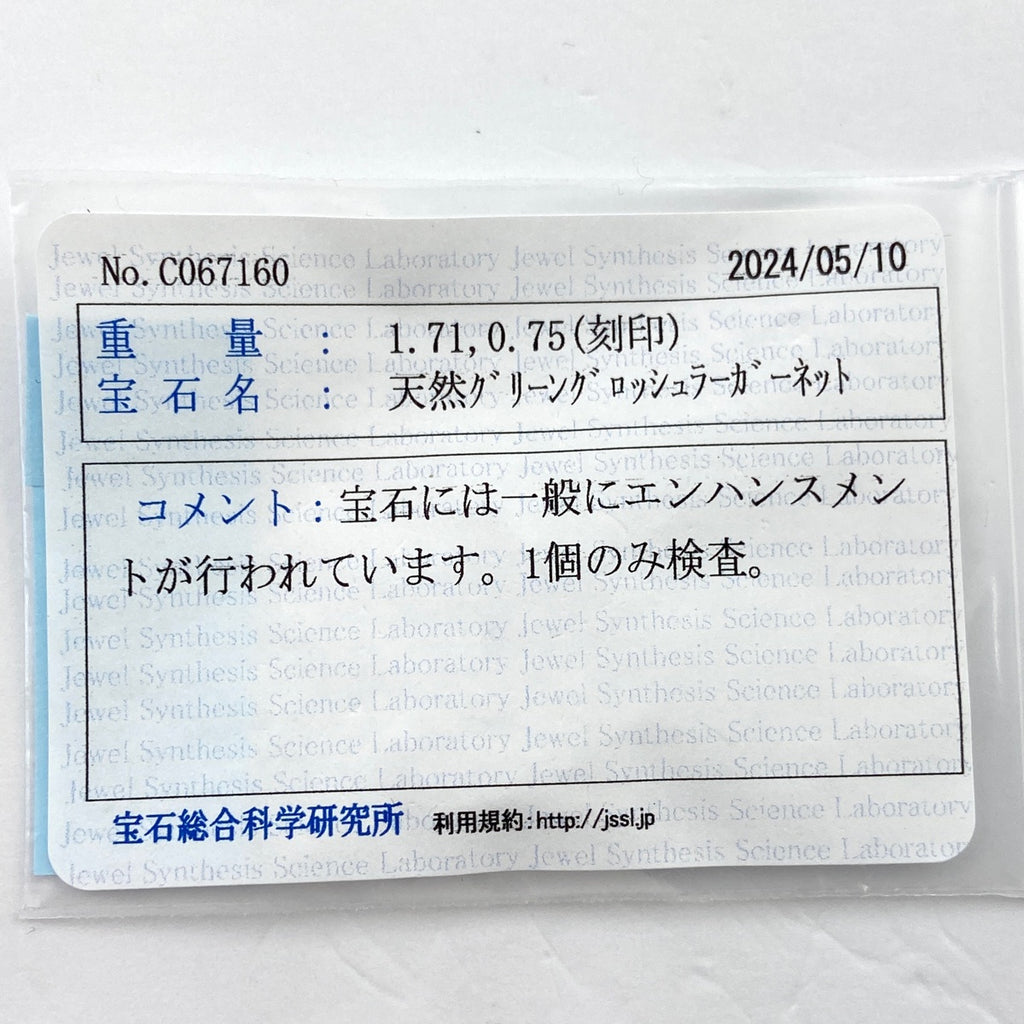 グリーングロッシュラーガーネット WG ホワイトゴールド 指輪 メレダイヤ  リング 11号 K18 WG グリーングロッシュラーガーネット レディース 【中古】 
 ラッピング可