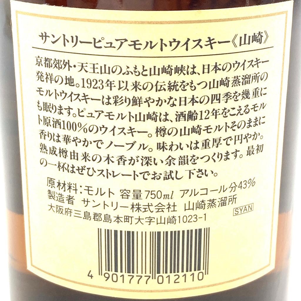 【東京都内限定お届け】 サントリー SUNTORY 山崎 12年 ピュアモルト 華 750ml 国産ウイスキー 【古酒】