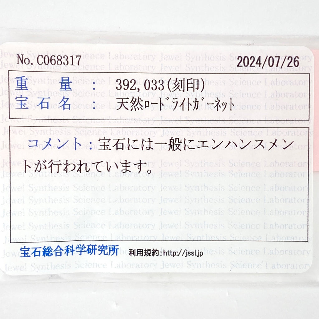 ロードライトガーネット デザインリング プラチナ 指輪 メレダイヤ リング 10号 Pt900 ロードライトガーネット ダイヤモンド レディース 【中古】 ラッピング可