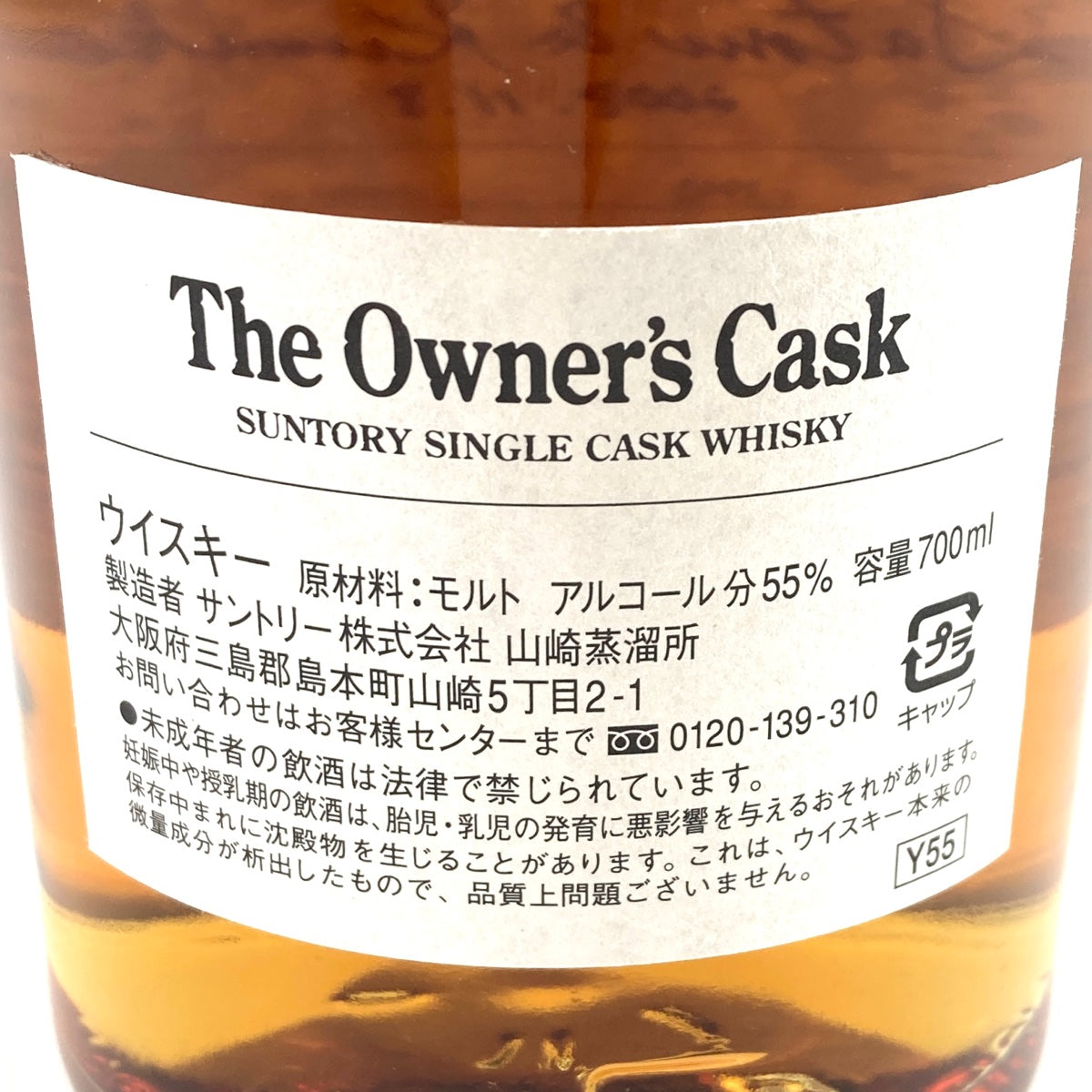 【バイセル公式】【東京都内限定発送】 サントリー SUNTORY オーナーズカスク 山崎蒸溜所 ホグスヘッド 1992-2008 700ml 国産 ウイスキー 【古酒】 - バイセルブランシェ