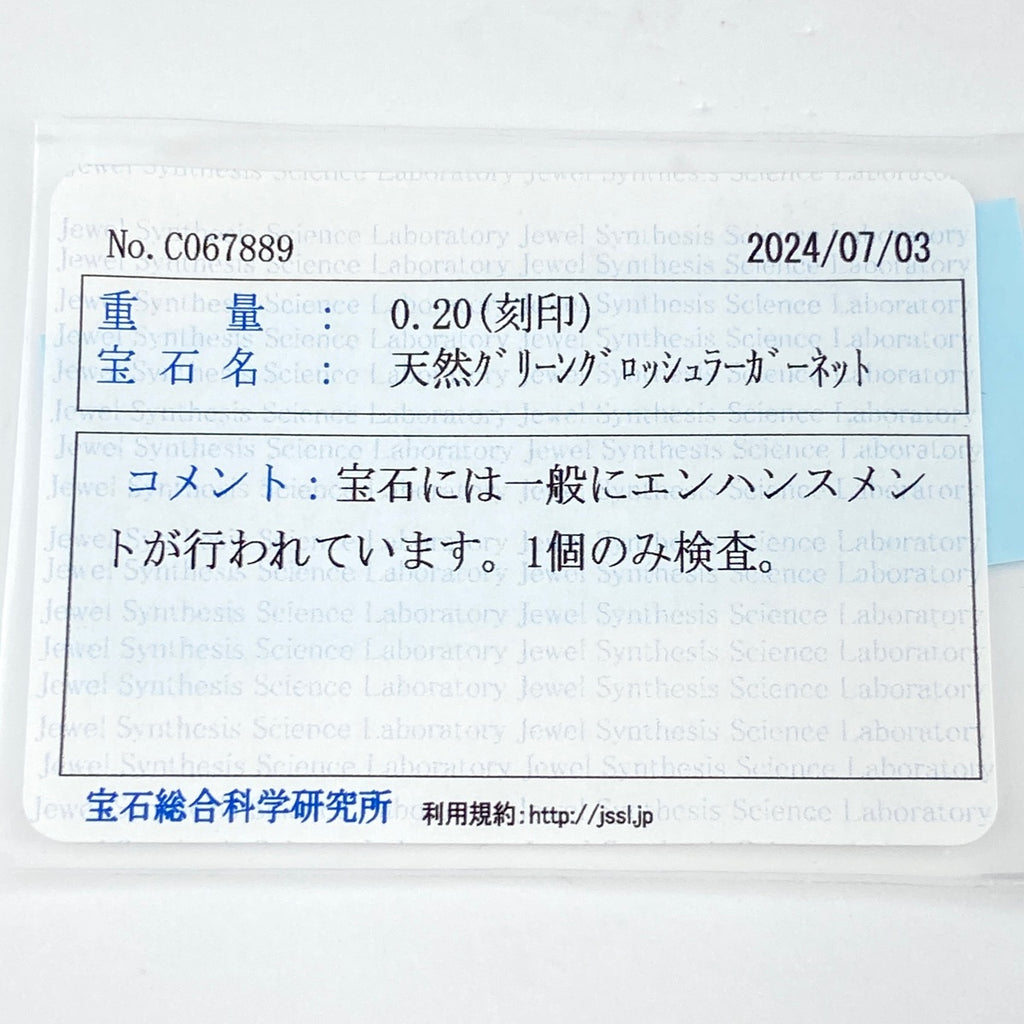 グリーングロッシュラーガーネット デザインリング YG イエローゴールド 指輪 メレダイヤ リング 11.5号 K18 ダイヤモンド グリーングロッシュラーガーネット レディース 【中古】 ラッピング可