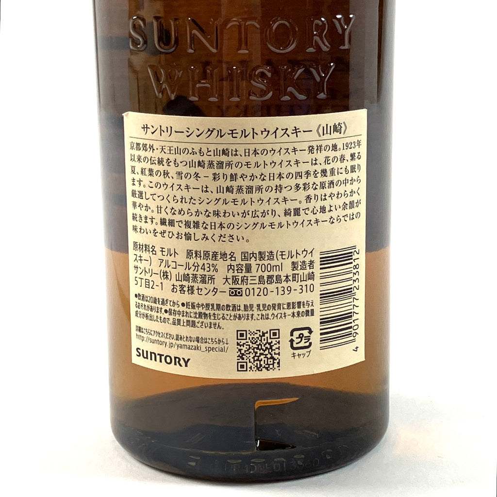 【東京都内限定お届け】サントリー SUNTORY 山崎 シングルモルト ジャパニーズ 700ml 国産ウイスキー 【古酒】