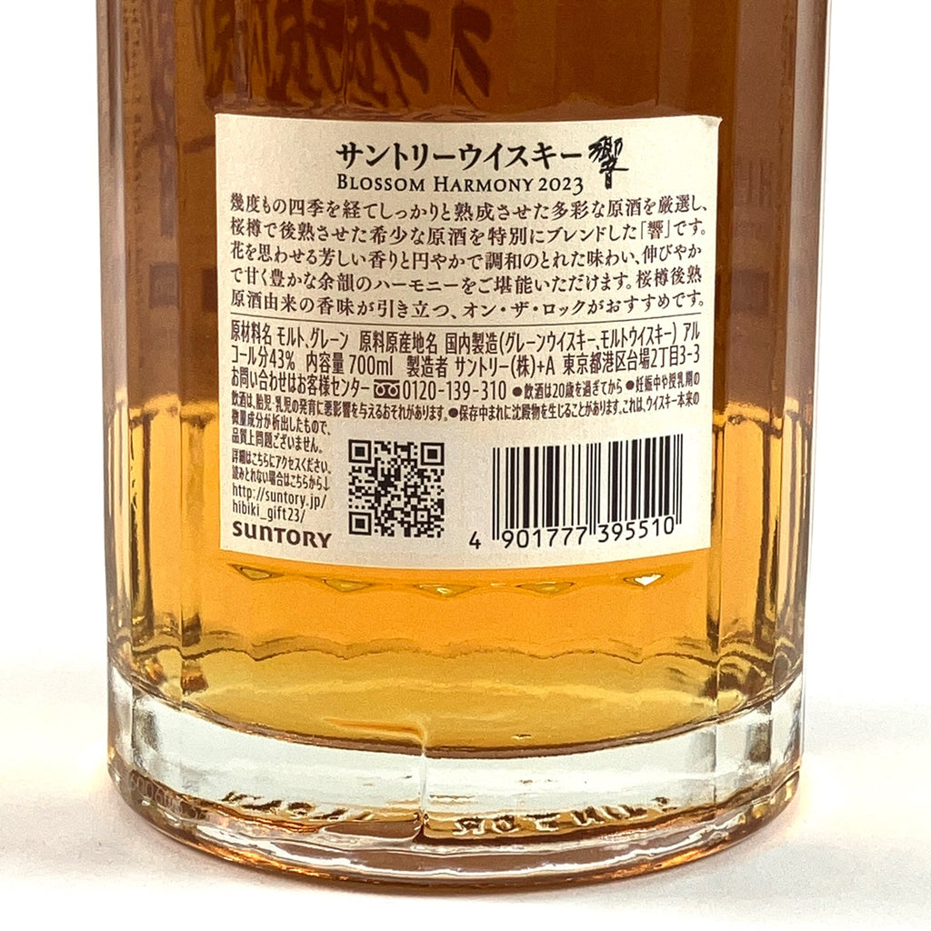 【東京都内限定お届け】サントリー SUNTORY 響 ブロッサムハーモニー 2023 700ml 国産ウイスキー 【古酒】