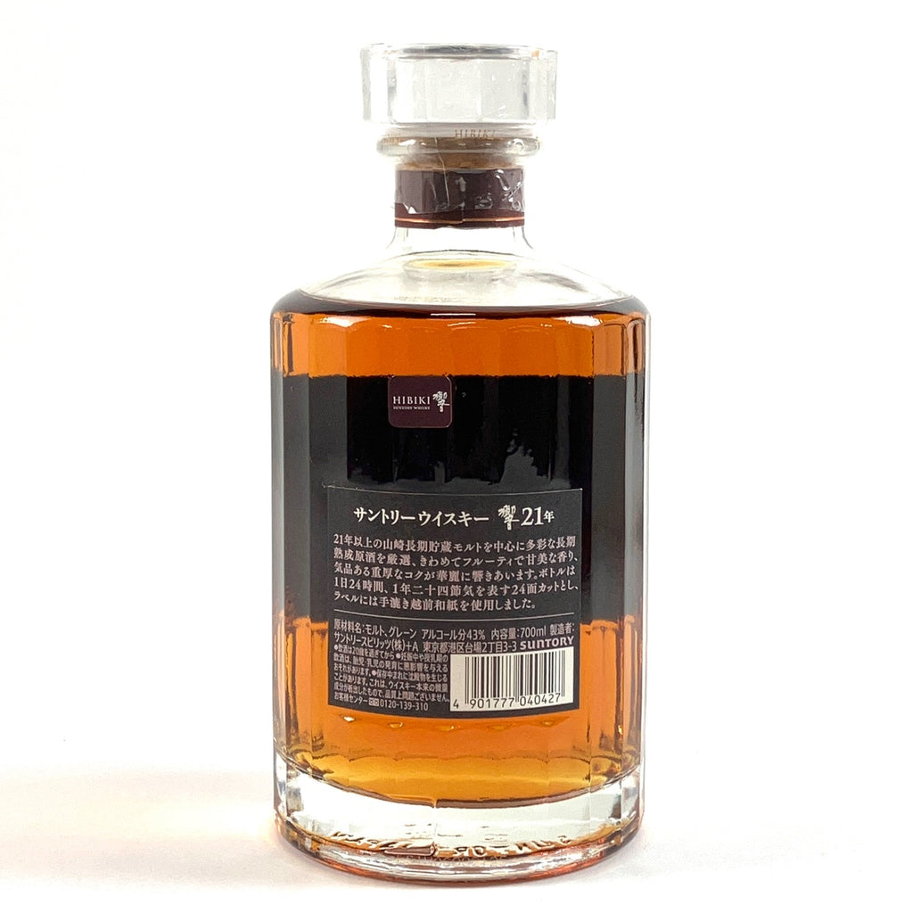 【東京都内限定お届け】サントリー SUNTORY 響 21年 700ml 国産ウイスキー 【古酒】