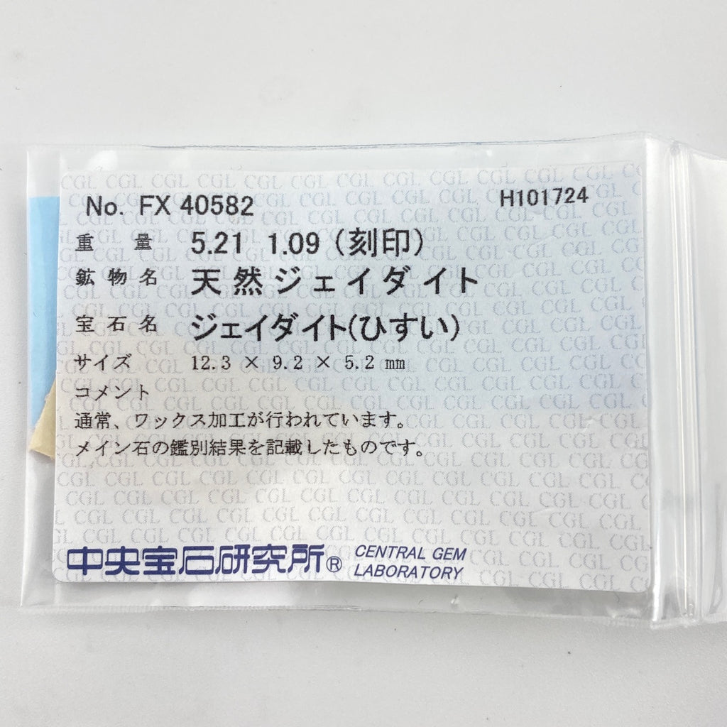 翡翠 デザインリング プラチナ 指輪 メレダイヤ リング 10号 Pt900 ヒスイ ダイヤモンド レディース 【中古】 ラッピング可