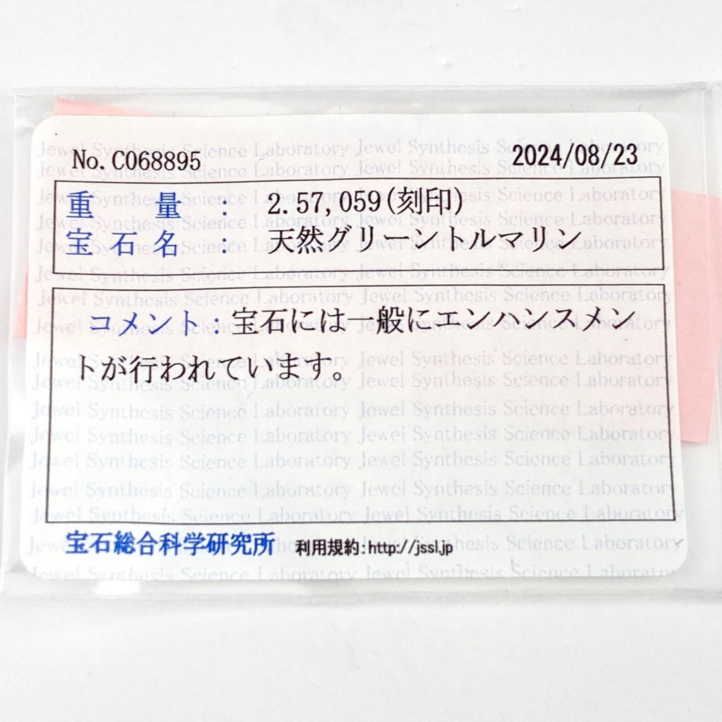 グリーントルマリン デザインリング プラチナ 指輪 メレダイヤ リング 10.5号 Pt900 グリーントルマリン ダイヤモンド レディース 【中古】 ラッピング可
