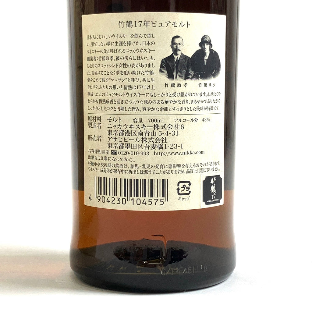 バイセル公式】【東京都内限定お届け】 ニッカ NIKKA 竹鶴 17年 バイセル公式】【東京都内限定お届け】 ニッカ NIKKA 竹鶴 17年