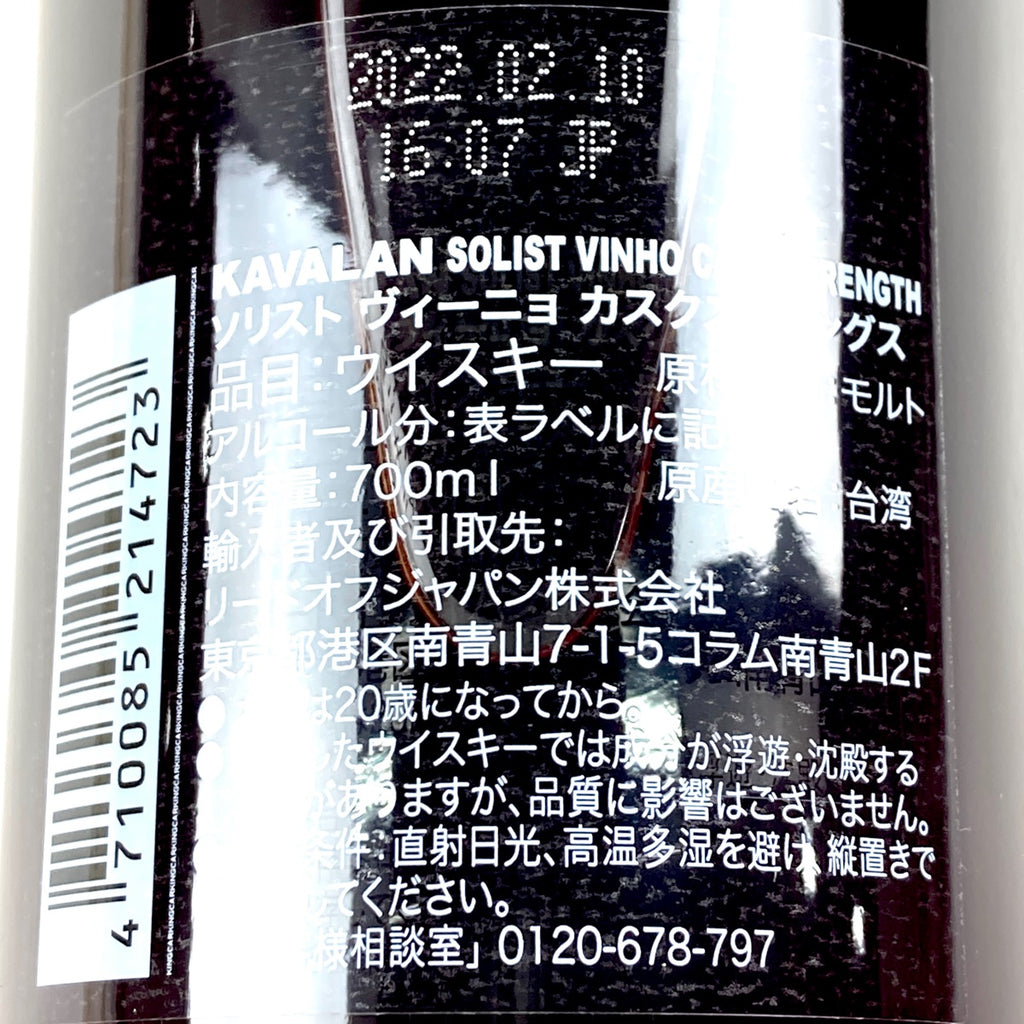 カバラン KAVALAN ヴィーニョ バリック 700ml 台湾ウイスキー 【古酒】