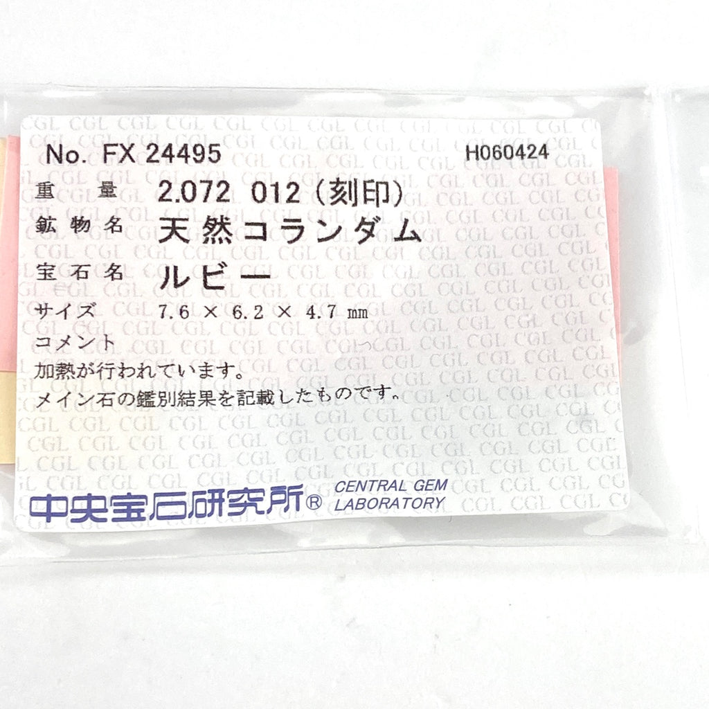 ルビー デザインリング プラチナ 指輪 メレダイヤ リング 11.5号 Pt900 ルビー ダイヤモンド レディース 【中古】 
 ラッピング可