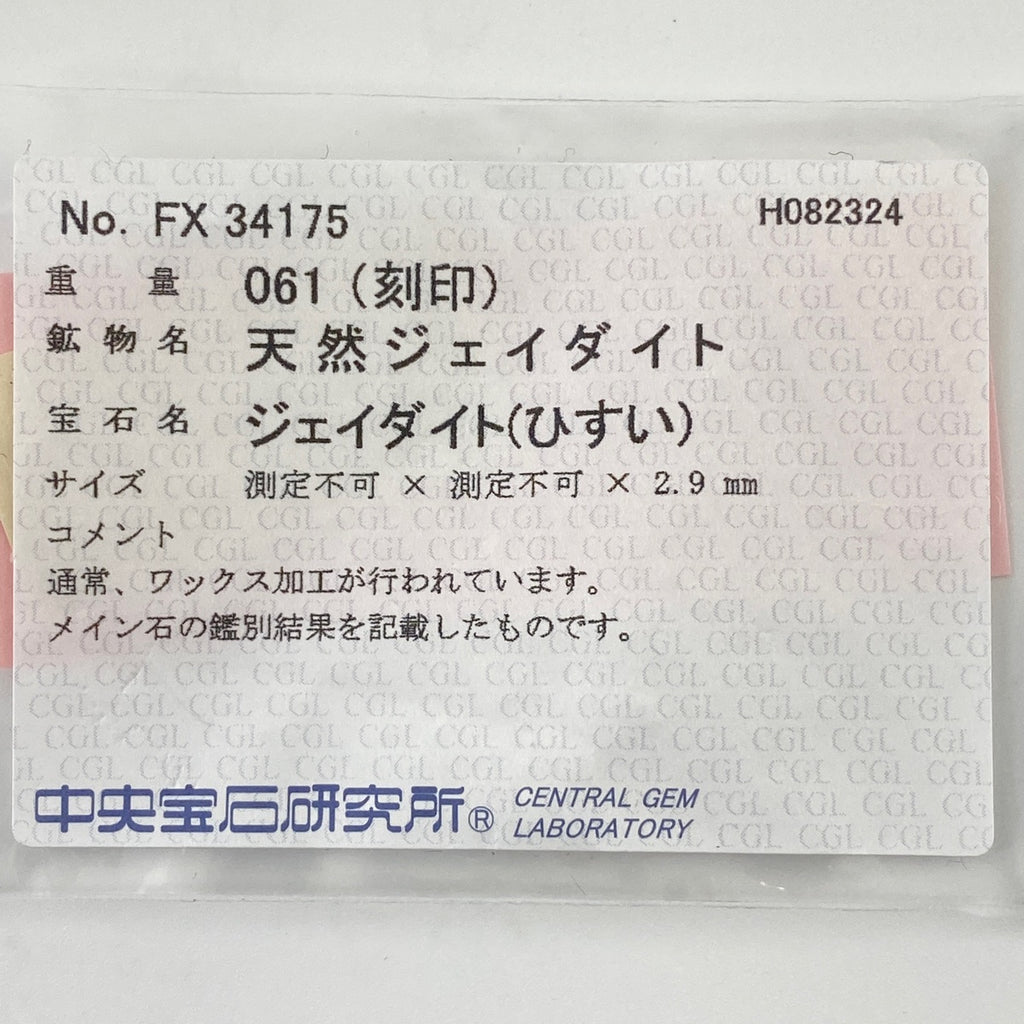 翡翠 デザインリング プラチナ 指輪 メレダイヤ リング 9.5号 Pt900 ヒスイ ダイヤモンド レディース 【中古】 ラッピング可