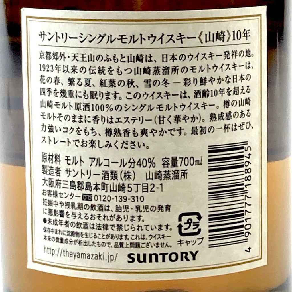 【東京都内限定お届け】 サントリー SUNTORY 山崎 10年 シングルモルト ホワイトラベル 700ml 国産ウイスキー 【古酒】