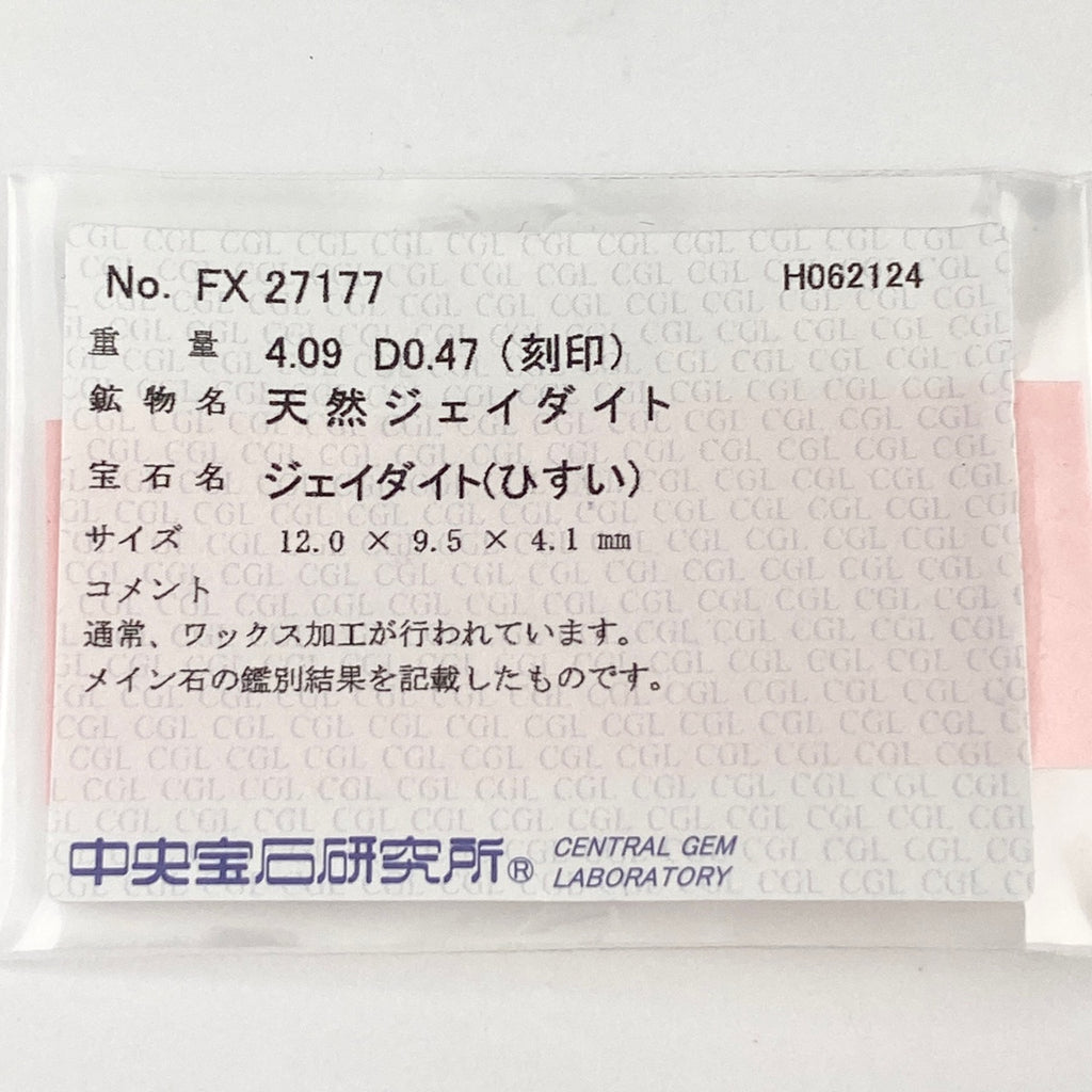 翡翠 デザインリング プラチナ 指輪 メレダイヤ リング 9号 Pt900 ヒスイ ダイヤモンド レディース 【中古】 
 ラッピング可