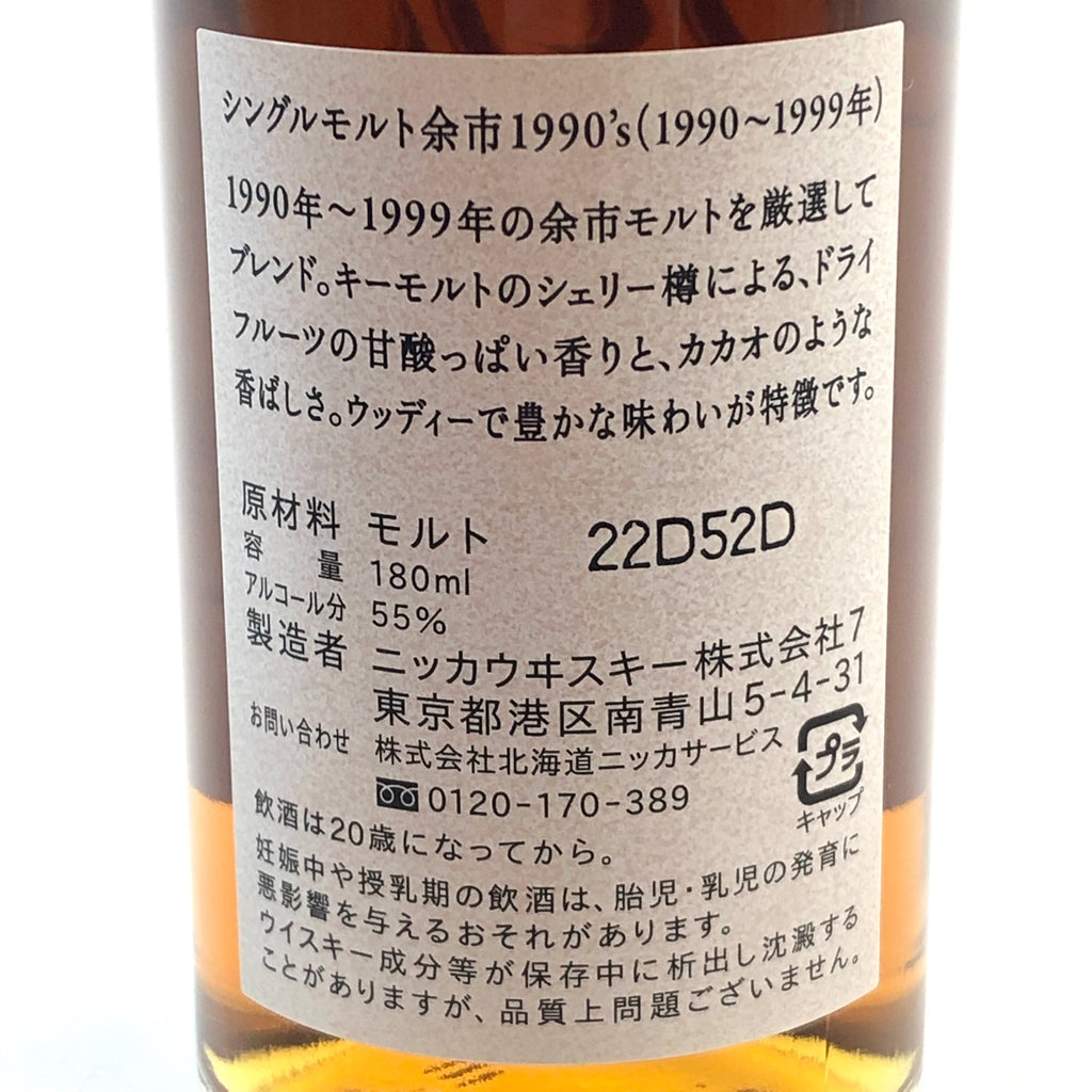 【在庫一掃】 【東京都内限定発送】 ニッカ NIKKA 余市 1990 シングルモルト 180ml 国産ウイスキー 【中古】