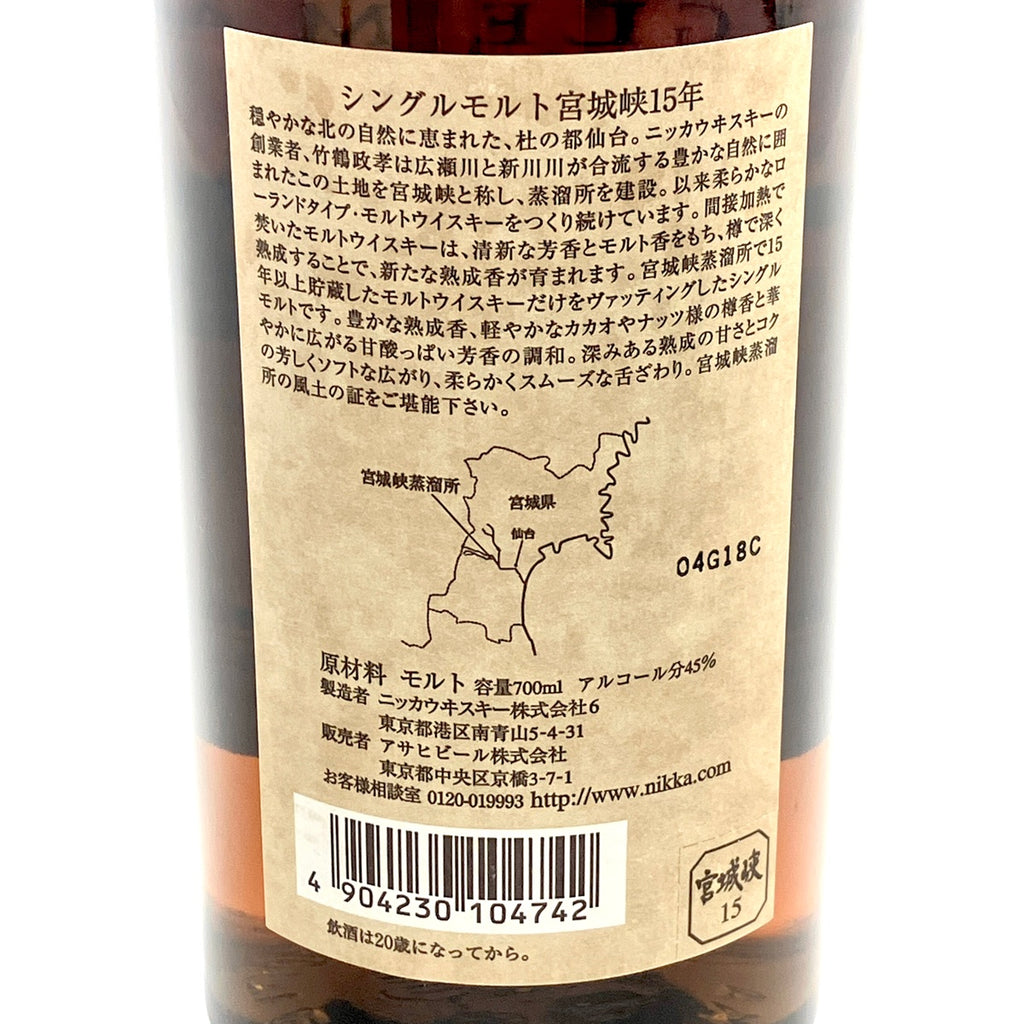 【東京都内限定お届け】ニッカ NIKKA 宮城峡 15年 シングルモルト 700ml 国産ウイスキー 【古酒】