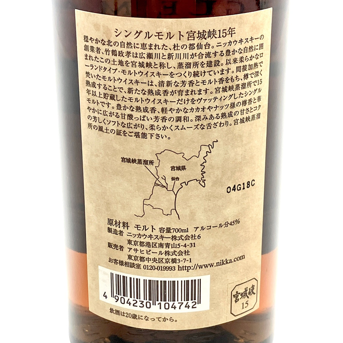 バイセル公式】【東京都内限定お届け】ニッカ NIKKA 宮城峡 15年 シングルモルト 700ml 国産ウイスキー 【古酒】 - バイセルブランシェ