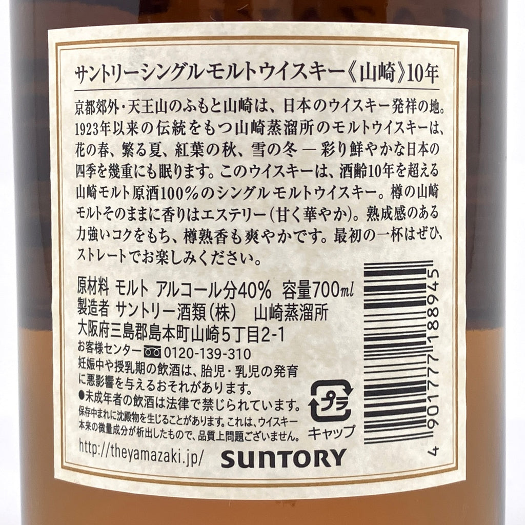 【東京都内限定お届け】 サントリー SUNTORY 山崎 10年 シングルモルト ホワイトラベル 700ml 国産ウイスキー 【古酒】