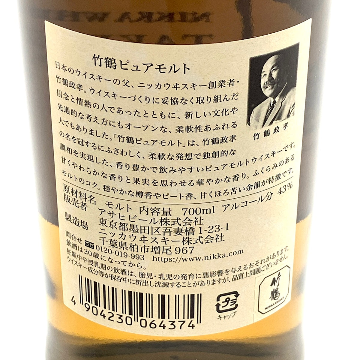 バイセル公式】【東京都内限定お届け】 ニッカ NIKKA 竹鶴 ピュアモルト 白ラベル 700ml 国産ウイスキー 【古酒】 - バイセルブランシェ