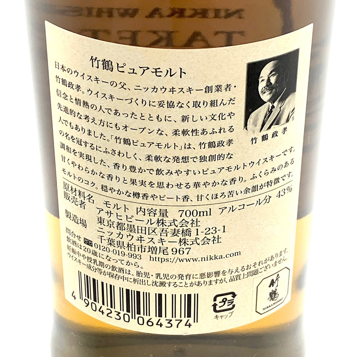 バイセル公式】【東京都内限定お届け】 ニッカ NIKKA 竹鶴 ピュアモルト 白ラベル 700ml 国産ウイスキー 【古酒】 - バイセルブランシェ