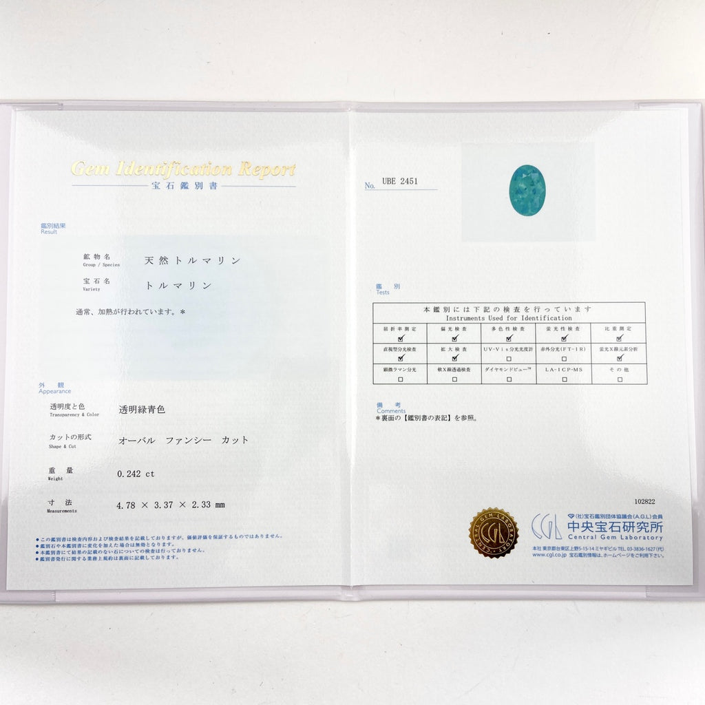 鑑別書付き 指輪 パライバトルマリン0.242ct メレダイヤ0.82ct リメイクリング プラチナ 14号 ラッピング可