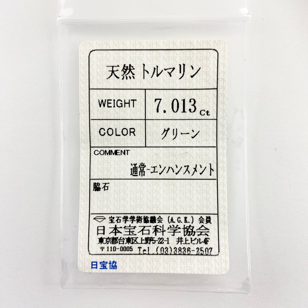 リメイク グリーントルマリン デザインリング プラチナ 指輪 メレダイヤ リング 13.5号 Pt900 グリーントルマリン ダイヤモンド レディース ラッピング可