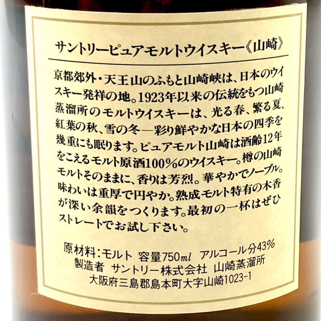 【東京都内限定お届け】サントリー SUNTORY 山崎 12年 ピュアモルト 向獅子 750ml 国産ウイスキー 【古酒】