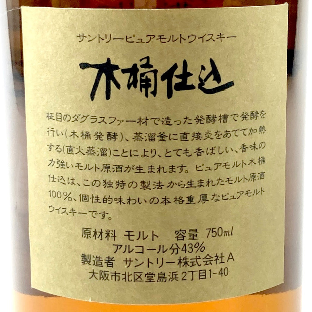 【東京都内限定お届け】サントリー SUNTORY ピュアモルトウィスキー 木桶仕込 1981 直火蒸留 750ml 国産ウイスキー 【古酒】