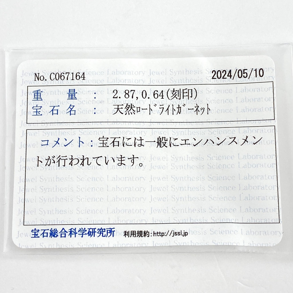 ロードライトガーネット デザインリング プラチナ 指輪 メレダイヤ リング 11.5号 Pt900 ロードライトガーネット ダイヤモンド レディース 【中古】 
 ラッピング可