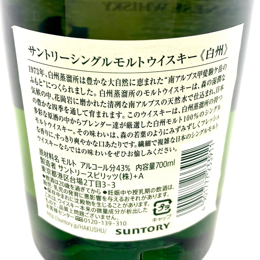 【東京都内限定お届け】サントリー SUNTORY 白州 シングルモルト ジャパニーズ 700ml 国産ウイスキー 【古酒】