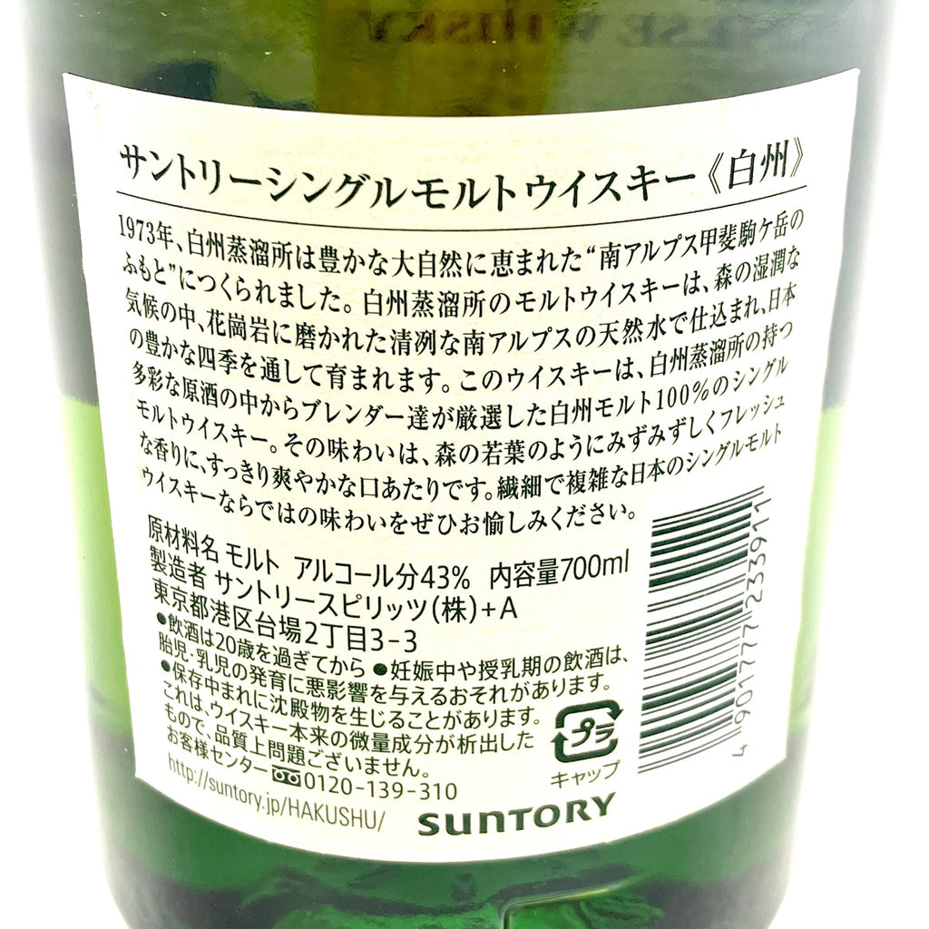 【東京都内限定お届け】サントリー SUNTORY 白州 シングルモルト ジャパニーズ 700ml 国産ウイスキー 【古酒】