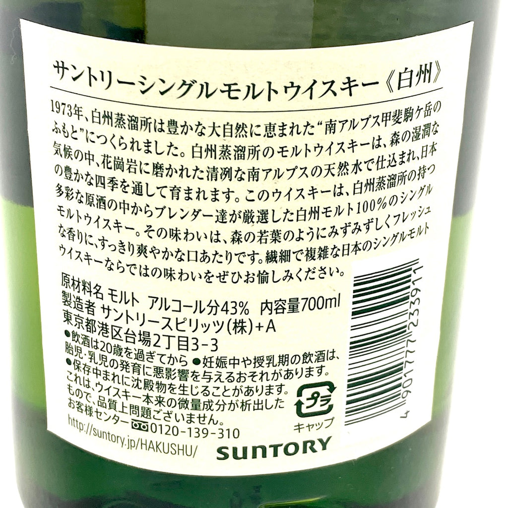 【東京都内限定お届け】サントリー SUNTORY 白州 シングルモルト ジャパニーズ 700ml 国産ウイスキー 【古酒】